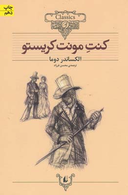 کنت مونت کریستو